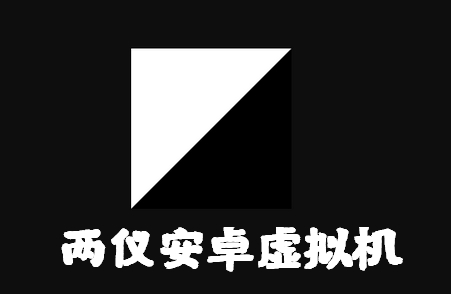 太极twoyi两仪app安卓最新版（免root权限安卓容器） - 狗凯之家免费源码网