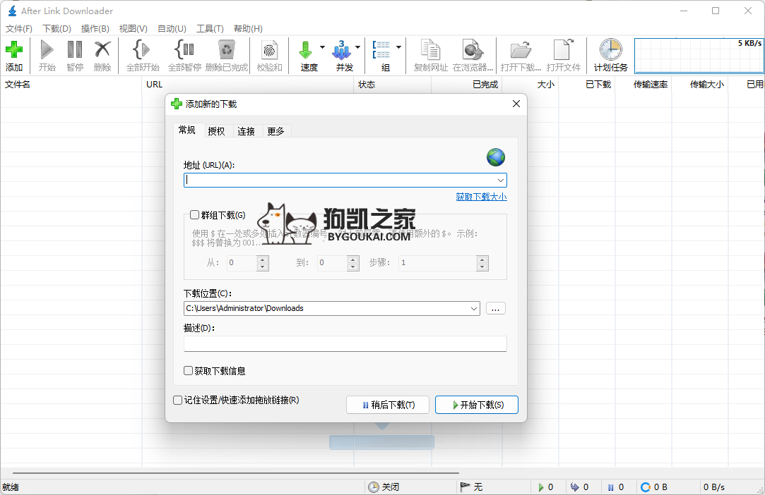 After Link Downloader(轻量下载器) 网络下载工具 - 狗凯之家免费源码网