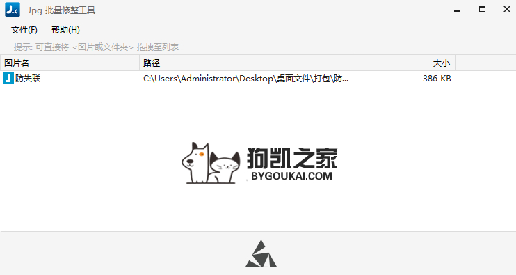 图片压缩工具，Jpg批量修整工具 - 狗凯之家免费源码网