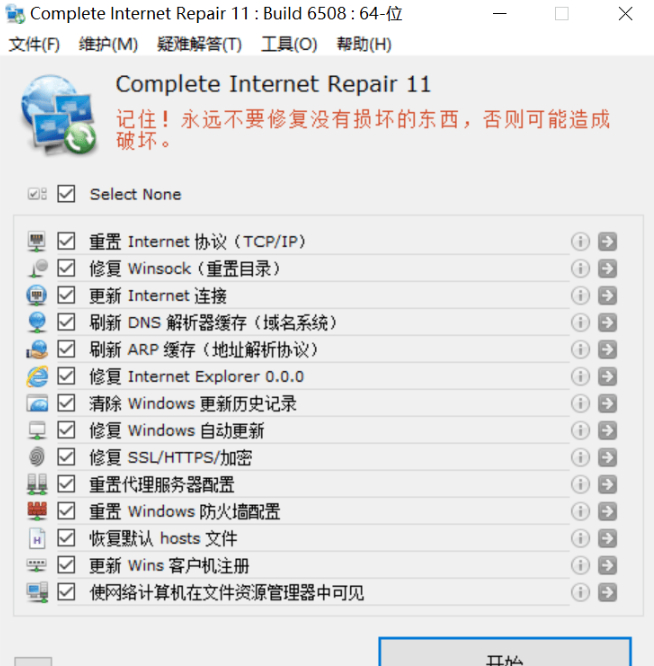 网络修复工具 Complete Internet Repair - 狗凯之家免费源码网