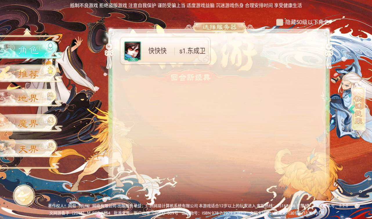 【大话西游商业端】之精品元神修复版手游源码教程Win半手工服务端+GM充值后台工具+安卓苹果双端！ - 源码仓库