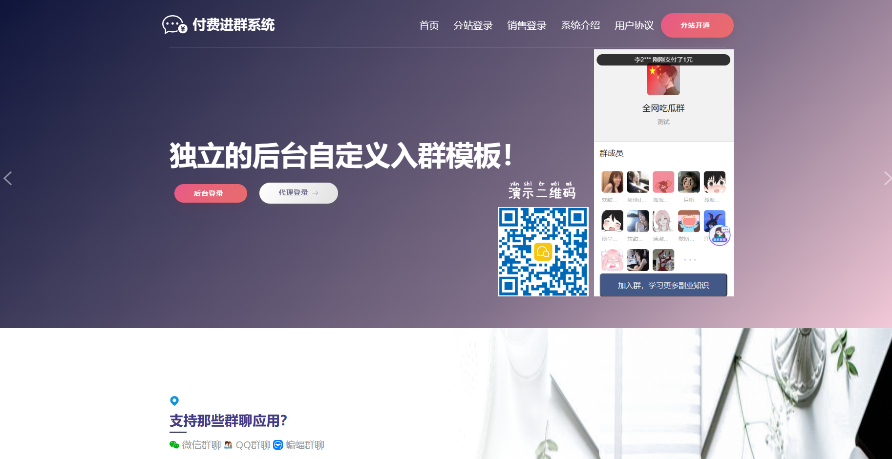 独家付费进群修复版，带首页模板，带子分站功能！ - 狗凯之家免费源码网