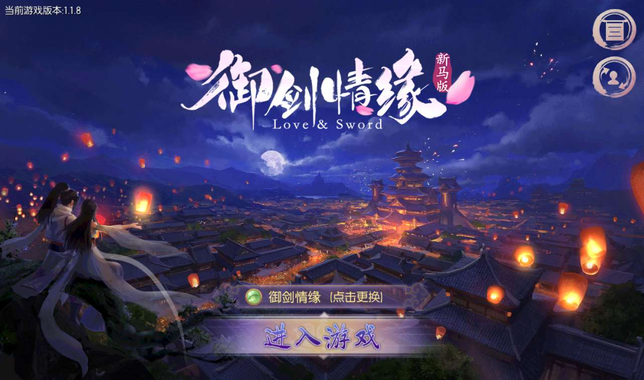 【御剑情缘】典藏玄幻3D仙侠手游源码教程Linux手工服务端+本地注册+安卓苹果双端+完善GM物品后台工具！ - 狗凯之家免费源码网
