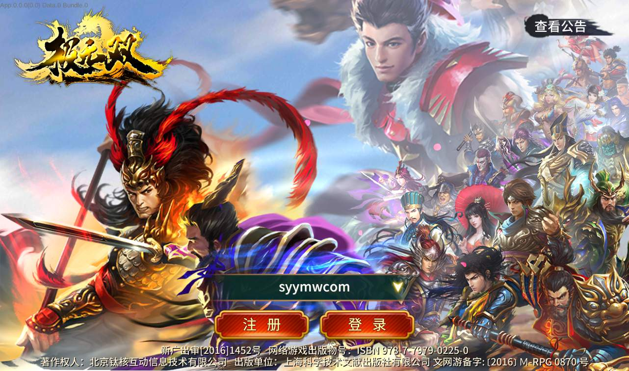 【真三国无双】之极无双三国题材角色扮演类动作手游源码-教程Linux手工服务端+完善GM后台工具！ - 狗凯之家免费源码网