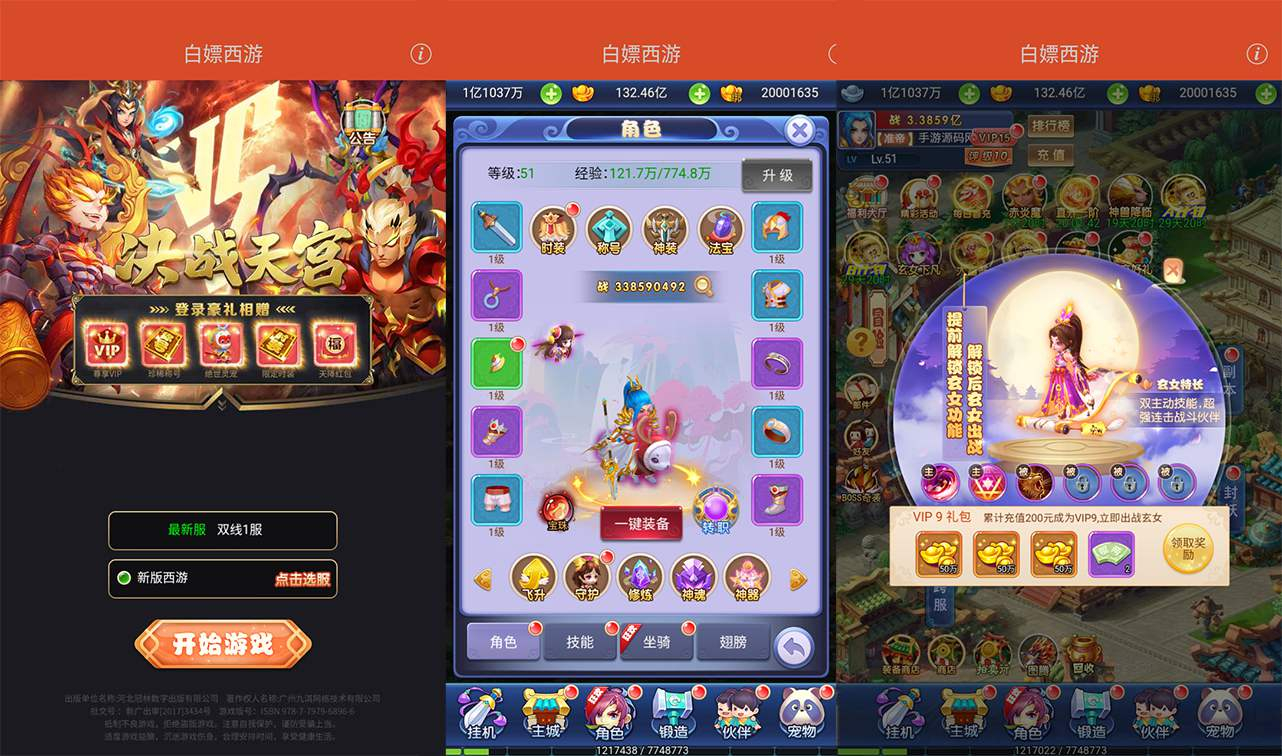 【西游】之决战天宫三网H5手游源码Linux手工服务端视频架设教程+完善GM后台工具+安卓客户端！ - 狗凯之家免费源码网