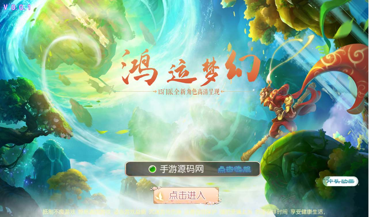 【梦幻西游之鸿运西游】经典角色扮演动作回合手游源码Linux手工服务端源码架设教程+安卓苹果双端+完善GM后台工具！ - 狗凯之家免费源码网