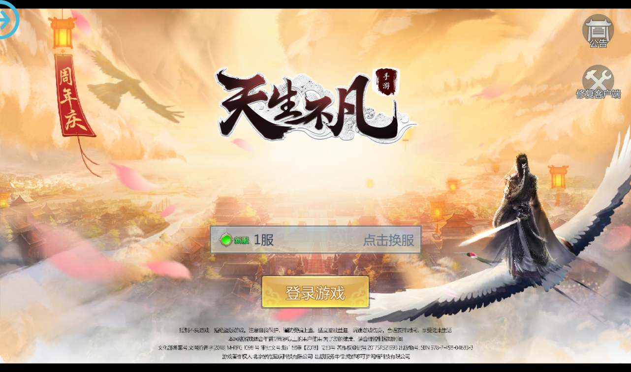 【天生不凡】典藏大型3D仙侠动作手游Linux手工服务端源码架设教程+授权后台+本地注册+本地资源+苹果安卓双端！ - 狗凯之家免费源码网