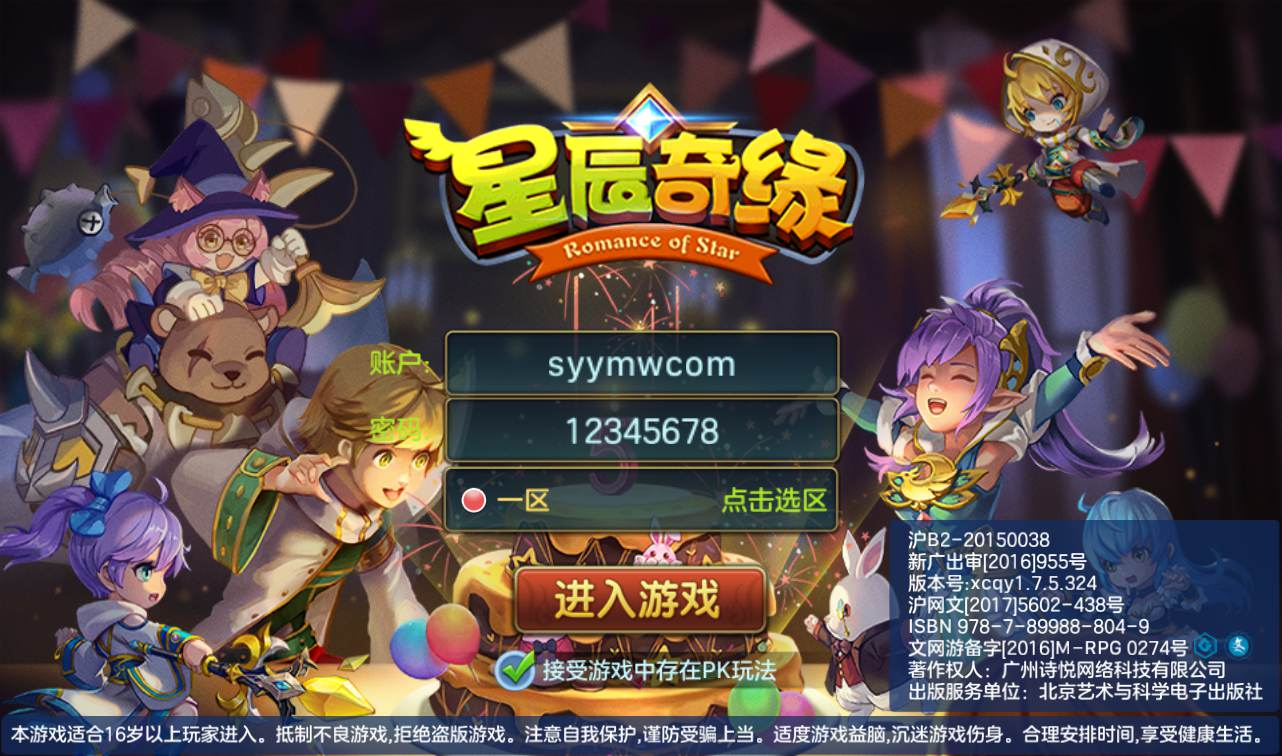 修复版【星辰奇缘之巨龙敖丙】超Q萌回合手游Linux手工服务端源码架设教程 - 狗凯之家免费源码网
