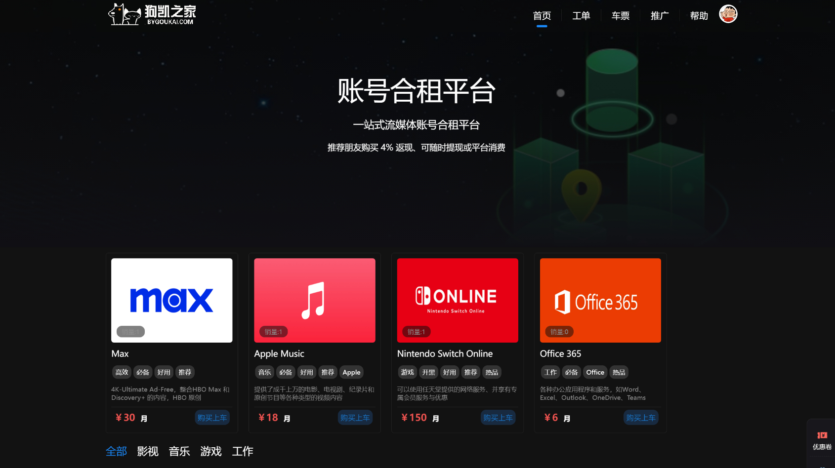租号平台源码 支持单独租用或合租使用 - 狗凯之家免费源码网