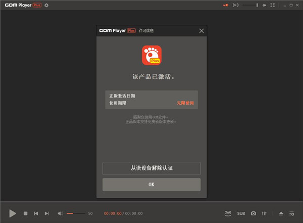 GOM Player Plus播放器，绿化版、杜比视界版下载 - 狗凯之家免费源码网