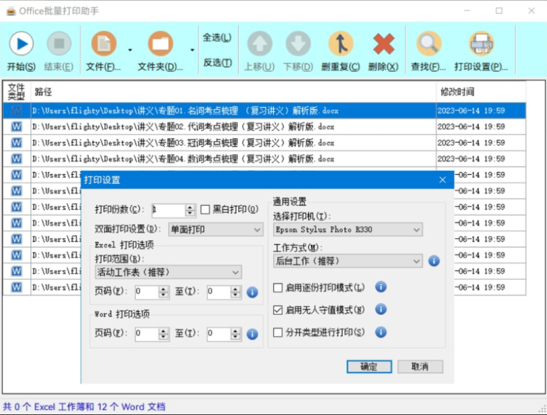 Office批量打印助手 单文件版 好用的Excel批量打印、Word批量打印小工具！ - 狗凯之家免费源码网
