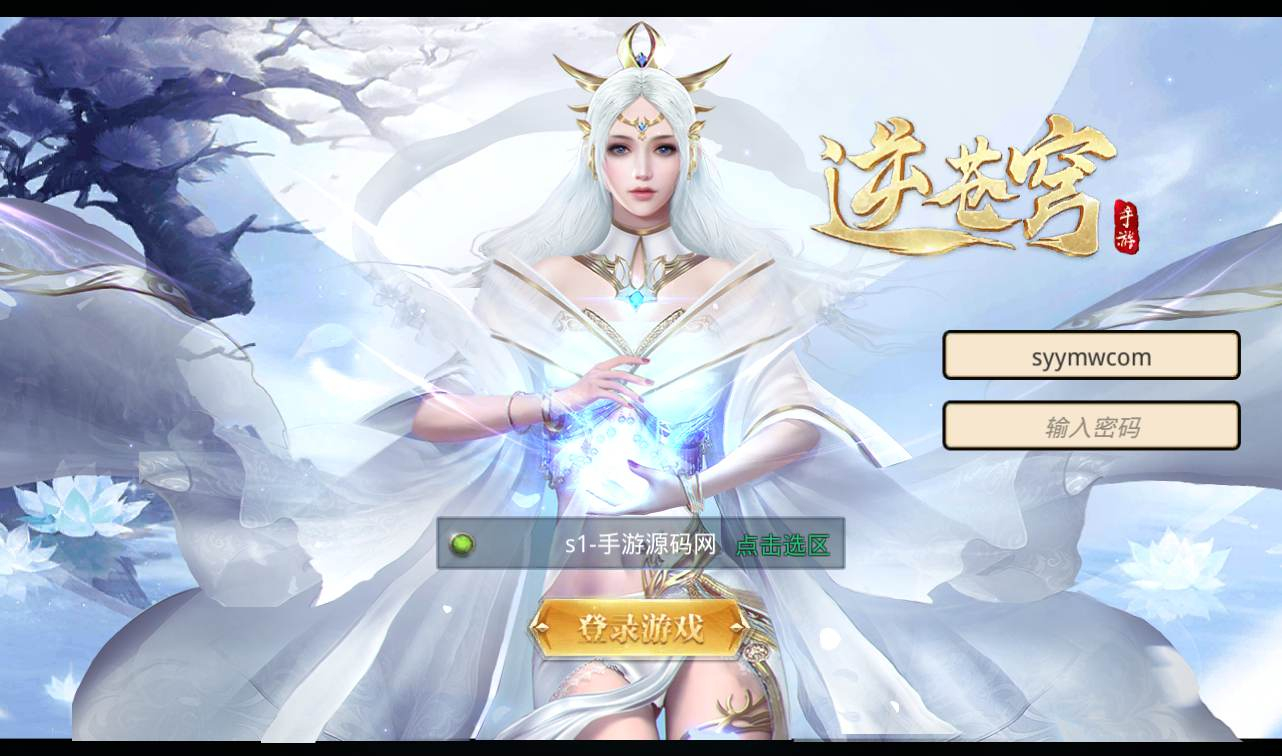 【逆苍穹】大型3D仙侠手游Linux手工服务端源码架设教程+完善GM物品后台工具+苹果安卓双端版本！ - 狗凯之家免费源码网