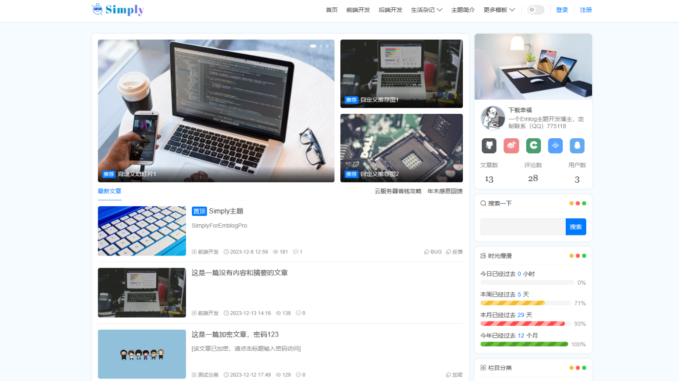 Simply简洁博客主题源码 | EmlogPro主题模版 - 狗凯之家免费源码网