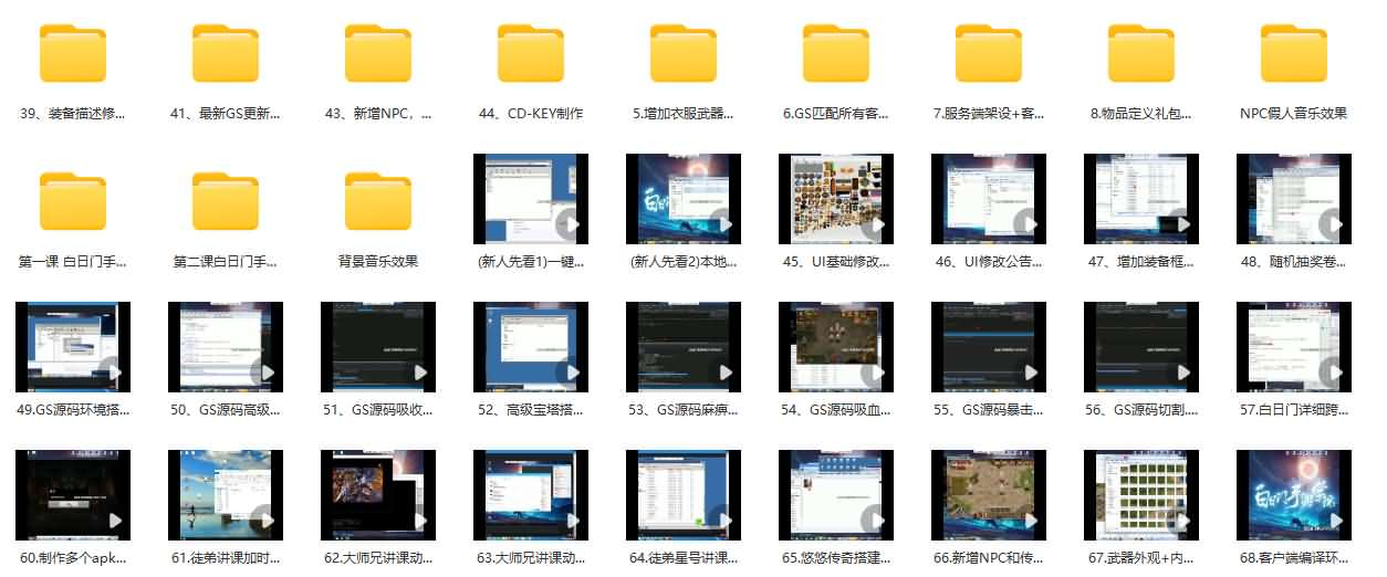 【白日门传奇手游全系列视频修改教程】入门到精通白日门传奇手游修改视频教程-最新打包整理视频教材！ - 狗凯之家免费源码网