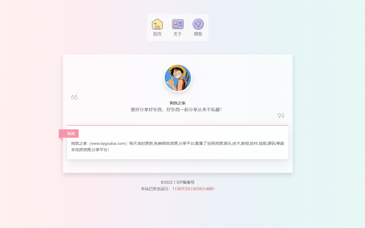 精美个人主页html源码 - 狗凯之家免费源码网