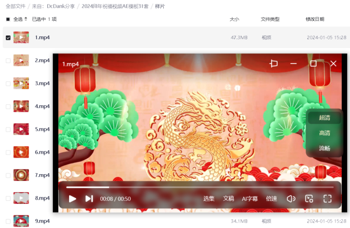 拜年祝福视频 - AE模板31套 - 狗凯之家免费源码网