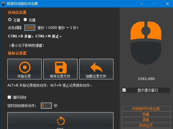 Auto Mouse Pro中文绿色版 鼠标自动点击器 鼠标宏录制轨迹回放点击 - 狗凯之家免费源码网