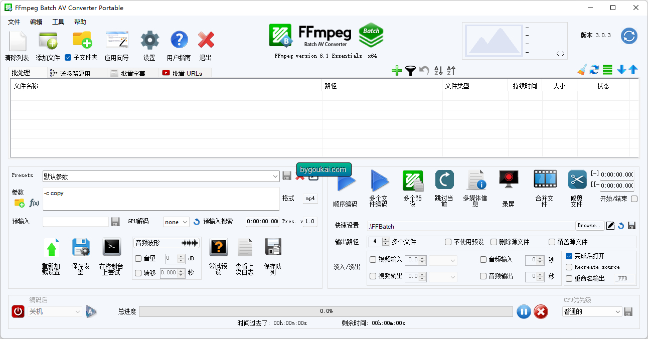 视频批量转换工具 - 中文便携版FFmpeg Batch AV Converter - 狗凯之家免费源码网