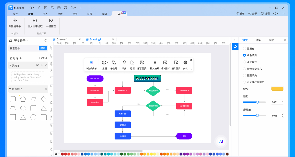  万兴亿图图示 旗舰版【EdrawMax Ultimate 多语言 坡姐+便携】 - 狗凯之家免费源码网