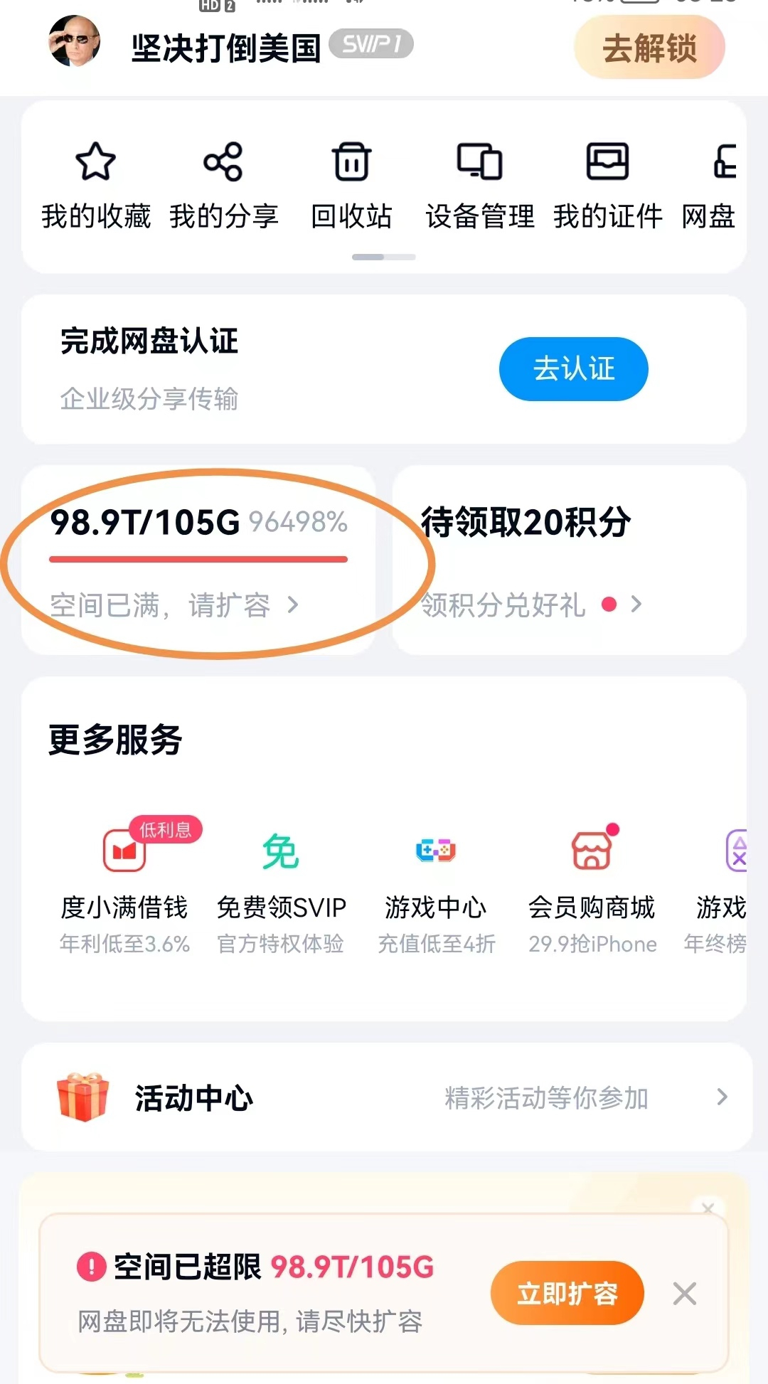 外面收费688的百度网盘无限全自动扩容脚本，接单日收入300+【扩容脚本+详细教程】 - 狗凯之家免费源码网