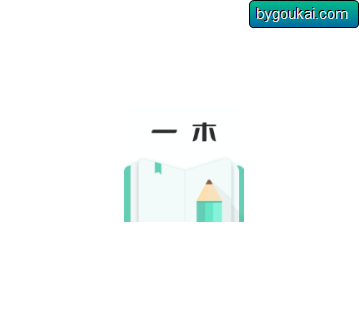 一木记账app会员高级精简最新版 - 狗凯之家免费源码网