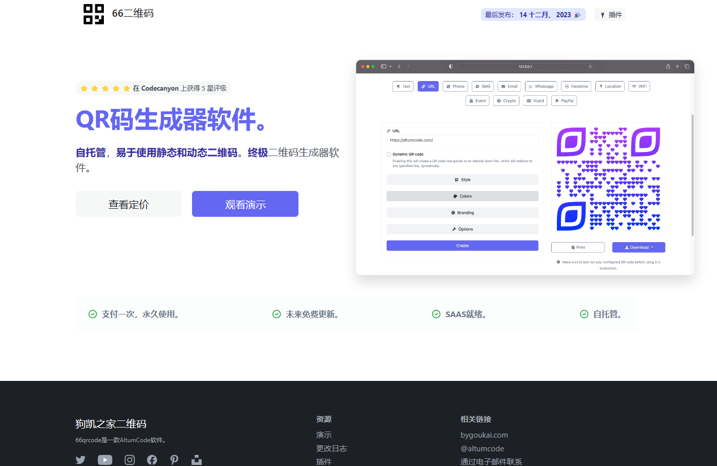 66qrcode – 终极二维码生成工具 URL缩短链接网站源码 - 狗凯之家免费源码网