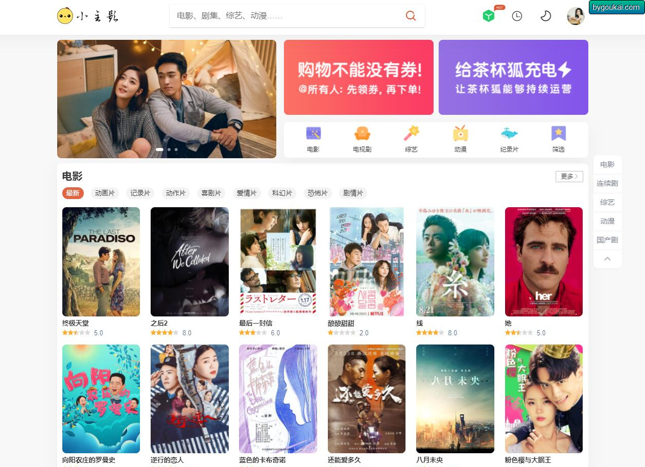 苹果cmsV10仿茶杯狐双色自适应模板 - 狗凯之家免费源码网