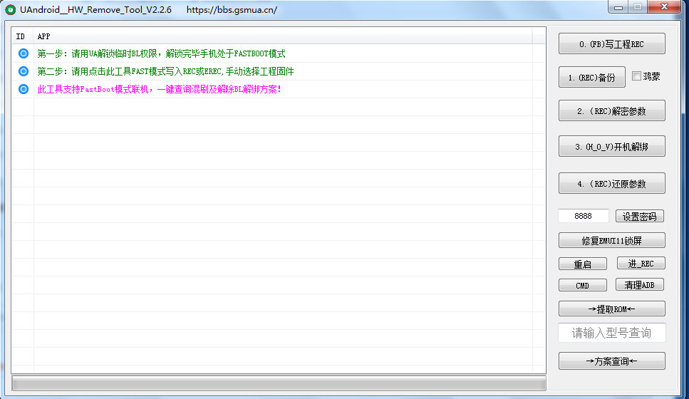 华为手机HWTools解绑工具支持鸿蒙系统 - 狗凯之家免费源码网