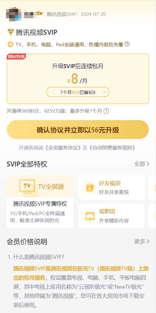 腾讯视频VIP升级SVIP 只需要8元 - 狗凯之家免费源码网