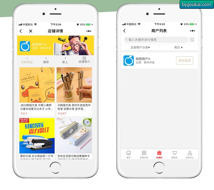 微橙分销系统官方原版，小程序商城+公众号商城，全开源可任意二开 - 狗凯之家免费源码网