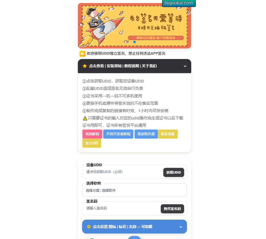 苹果IOS证书签名分发平台系统源码，签名证书销售免费下载网站源码 - 狗凯之家免费源码网