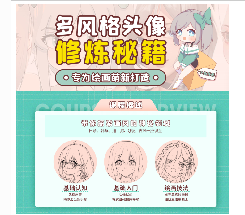 画师萌风格头像板绘入门（完结） - 狗凯之家免费源码网