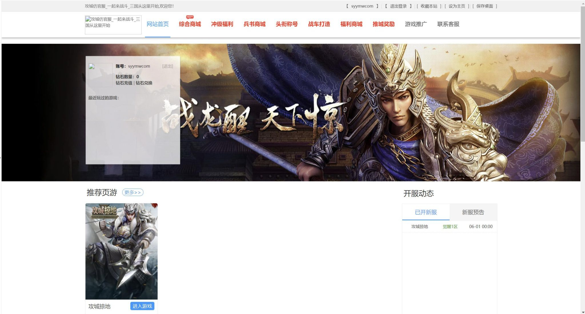 【网页游戏之攻城掠地真觉醒战车神兵珍宝】典藏版三国策略攻城略地国战网页游戏-最新打包Wn服务端源码视频架设教程-配套GM网页工具-详细外网教程！ - 狗凯之家免费源码网