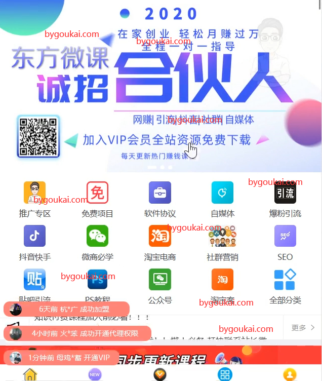 东方微课-知识付费系统网课平台搭建系统【源码+视频教程】 - 狗凯之家免费源码网