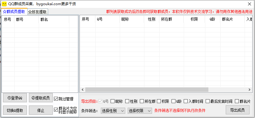 QQ好友提取工具源码采集导出协议QQ群成员提取软件，QQ好友提取工具源码 - 狗凯之家免费源码网
