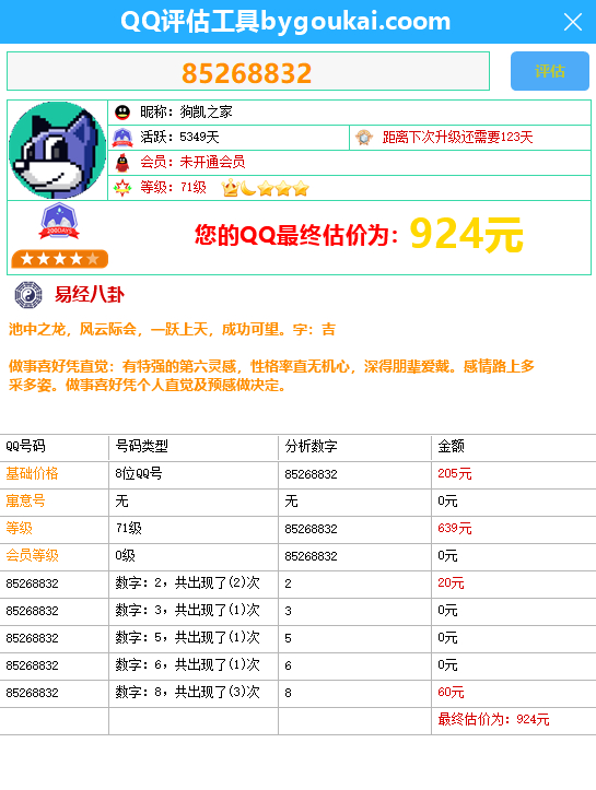 QQ评估工具源码-直播互动软件 - 狗凯之家免费源码网