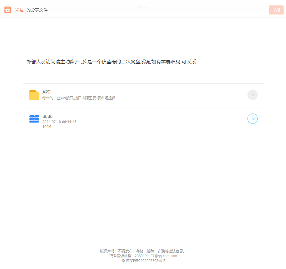 PHP仿蓝奏云网盘系统源码（米粒网盘系统） - 狗凯之家免费源码网