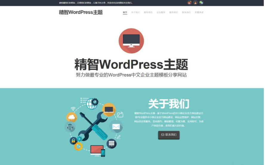 电脑维修店的主题 简洁wordpress企业主题模版 - 狗凯之家免费源码网