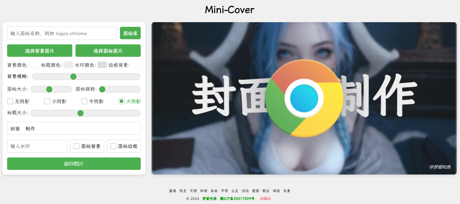 Mini-Cover：一个简洁的在线生成封面网站源码 - 狗凯之家免费源码网