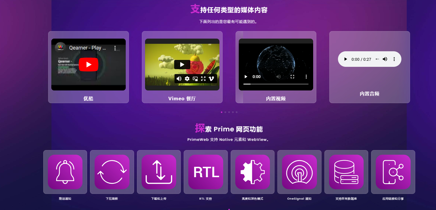 【网站打包app】Prime Web 1.0.10 – 将网站转换为 Flutter 应用程序 |Web View 应用程序 |Web 到 App - 狗凯之家免费源码网