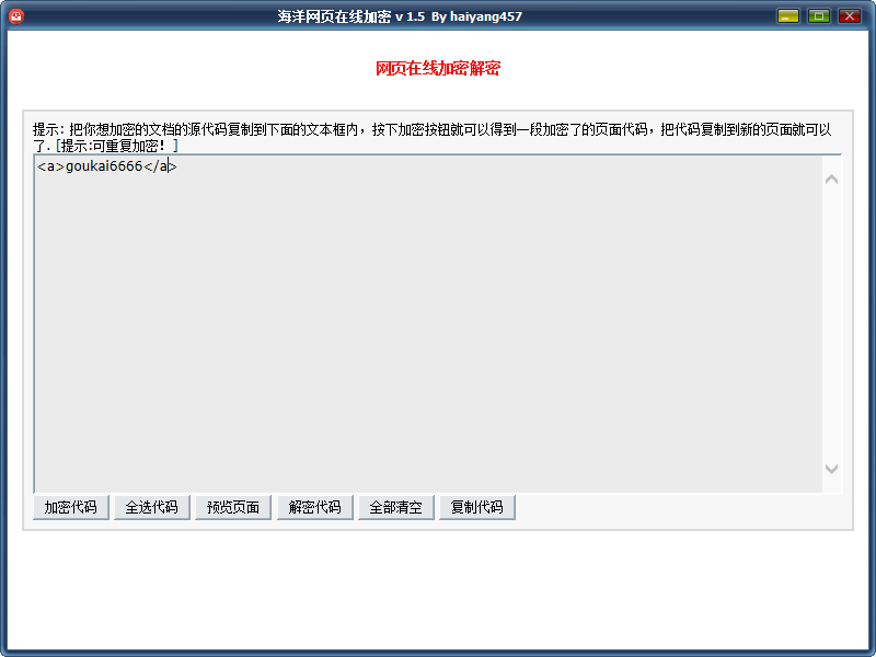 代码加密助手，海洋网页在线加密_v1.5 便携版 - 狗凯之家免费源码网