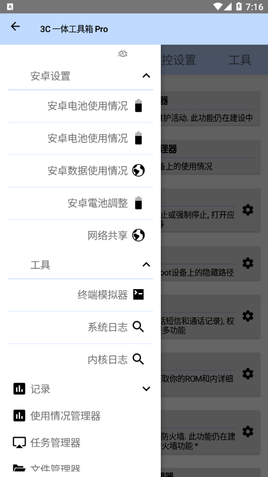 3C一体工具箱Pro安卓调谐器高级版 - 狗凯之家免费源码网