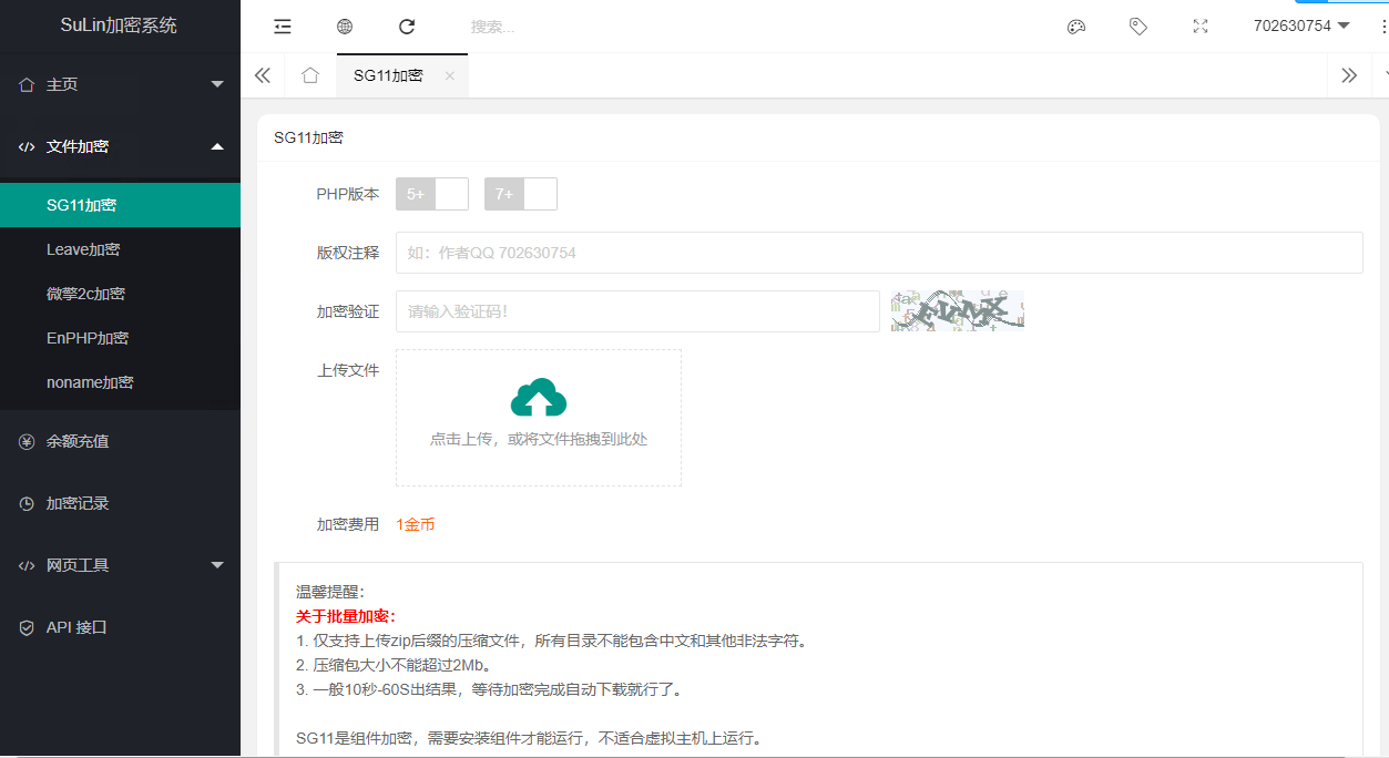 苏林加密系统内测发布-支持多种加密的企业级程序 - 狗凯之家免费源码网