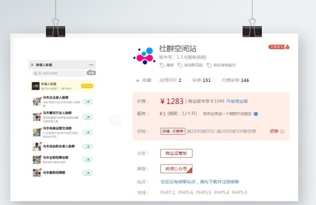 社群空间站，便捷发布微信群 | 后台新增备注功能 - 狗凯之家免费源码网