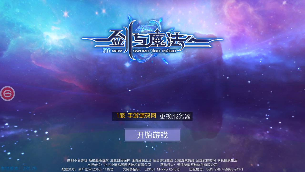 【新剑与魔法最终版】3D魔幻角色扮演剧情闯关手游源码 - 狗凯之家免费源码网