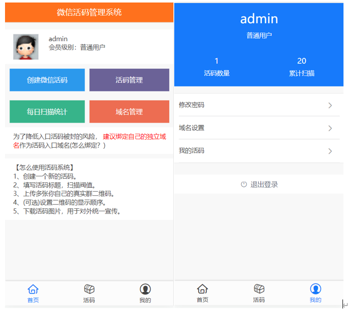 微信动态二维码管理引流源码，自动换群，微信活码可加微信朋友圈群聊 - 狗凯之家免费源码网