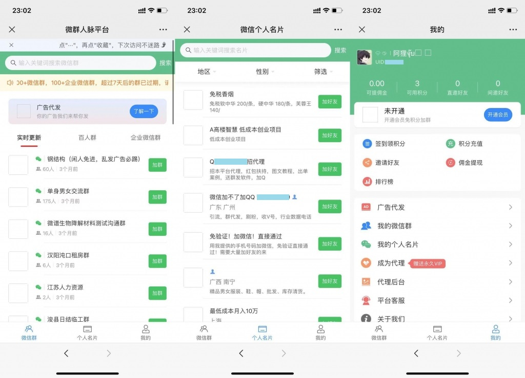 微群人脉平台3.1.2版本，微信社群人脉系统，社群空间站PHP源码 - 狗凯之家免费源码网