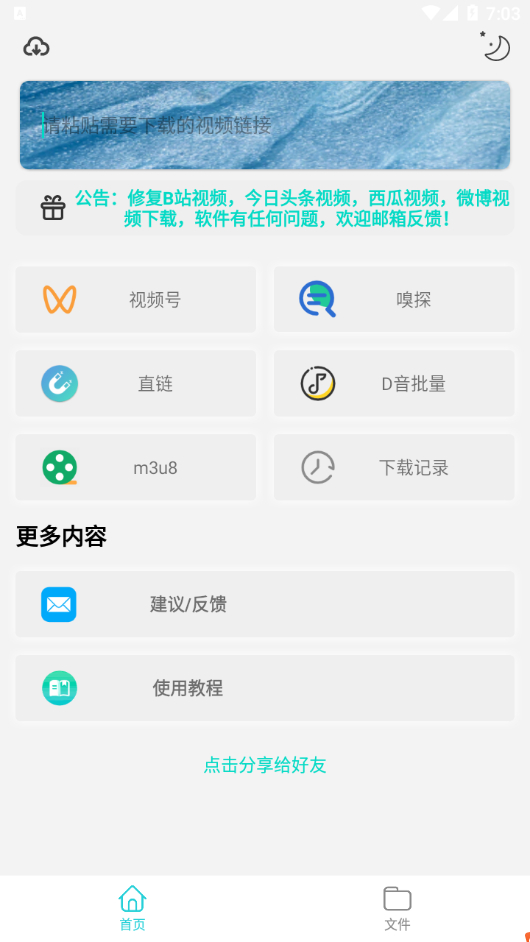 短视频万能下载Pro抖音、皮皮虾等多平台短视频解析无水印 - 狗凯之家免费源码网