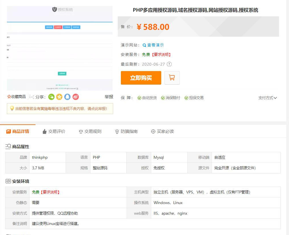 全开源的多应用授权和多域名授权源码-PHP - 狗凯之家免费源码网