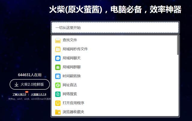 火柴：提高效率的原火萤酱_v2.0工具 - 狗凯之家免费源码网
